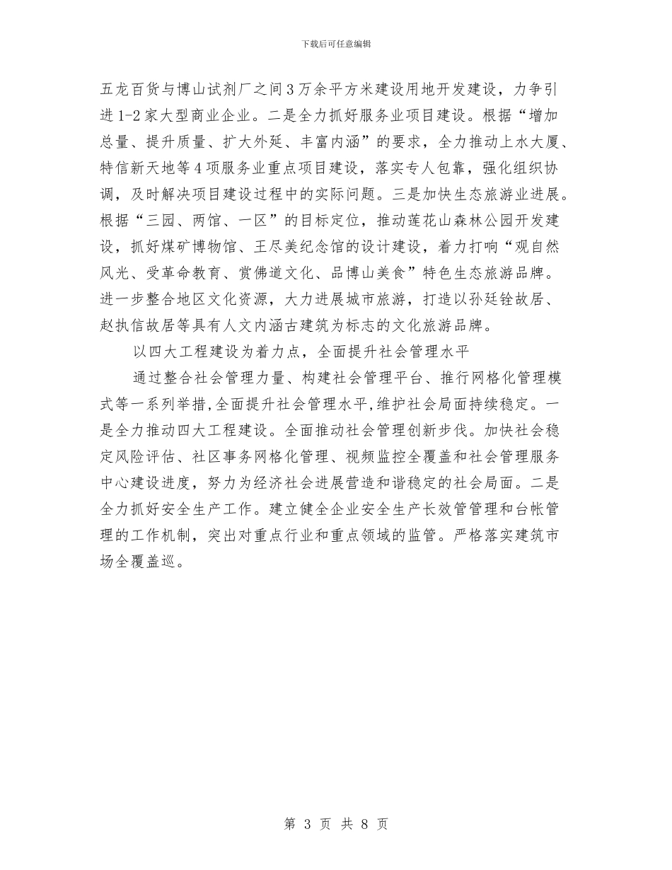 街道2024年工作要点与街道2024年工作要点推荐汇编_第3页