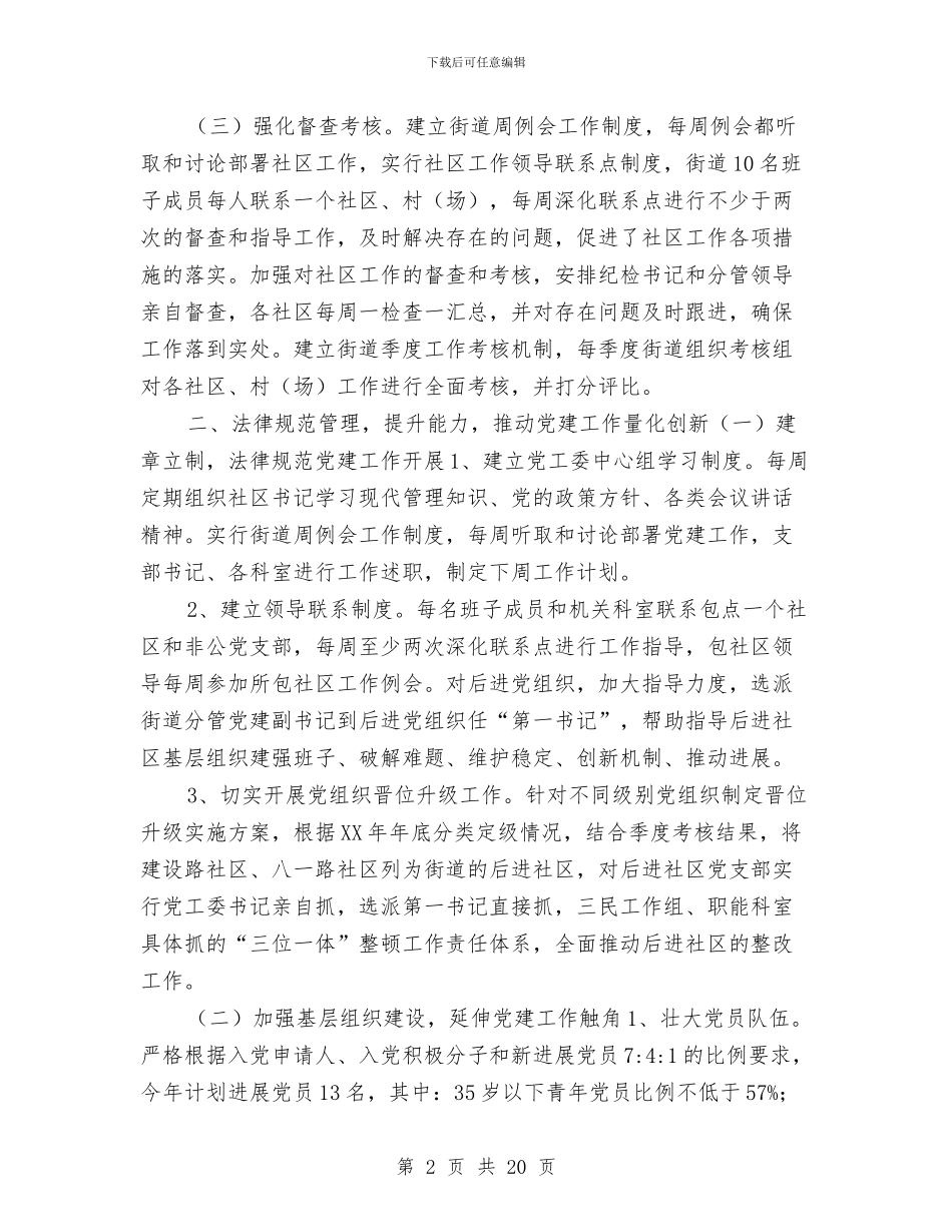 街道2024年工作总结及2024年工作思路与街道2024年工作计划汇编_第2页