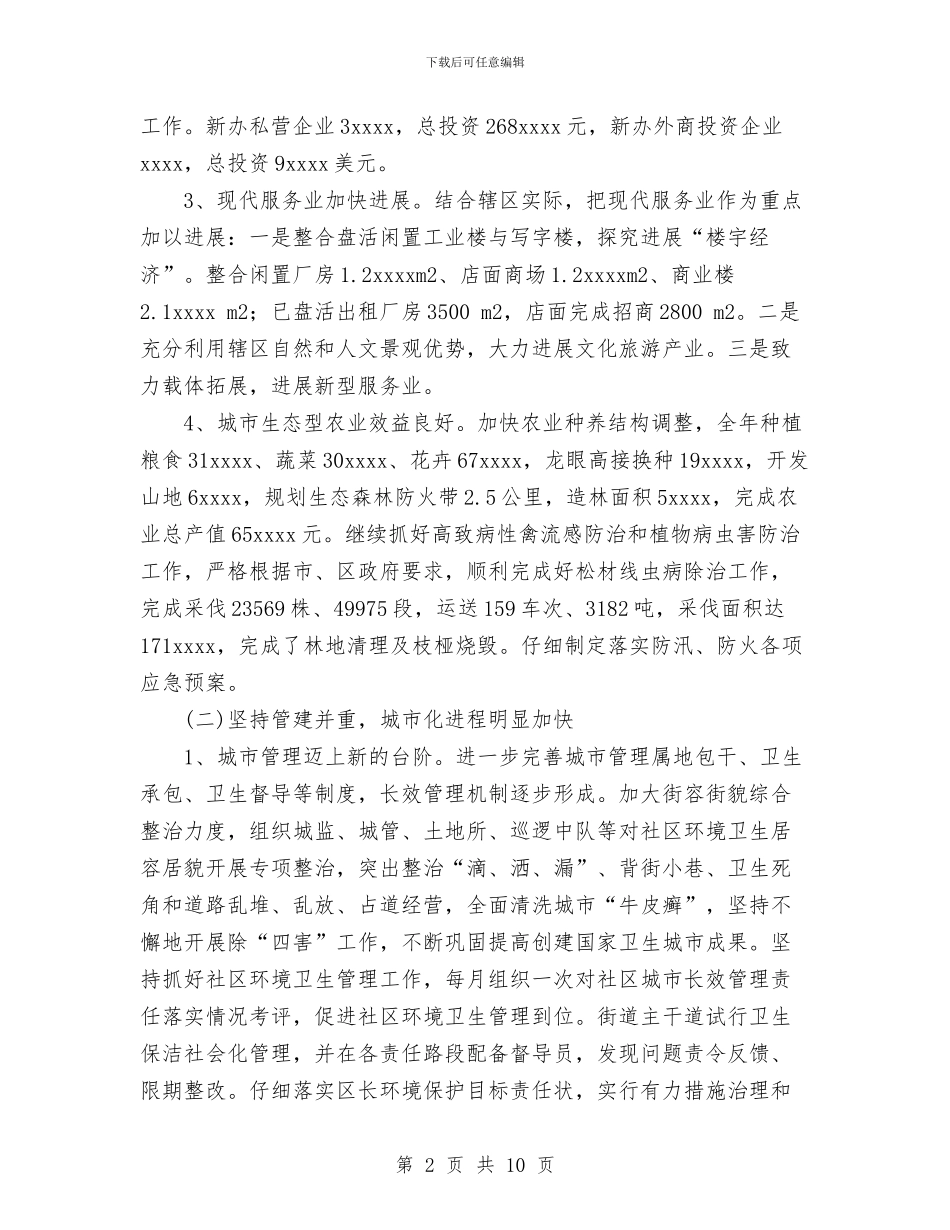 街道2024年工作总结与街道2024年度人口与计划生育工作总结汇编_第2页