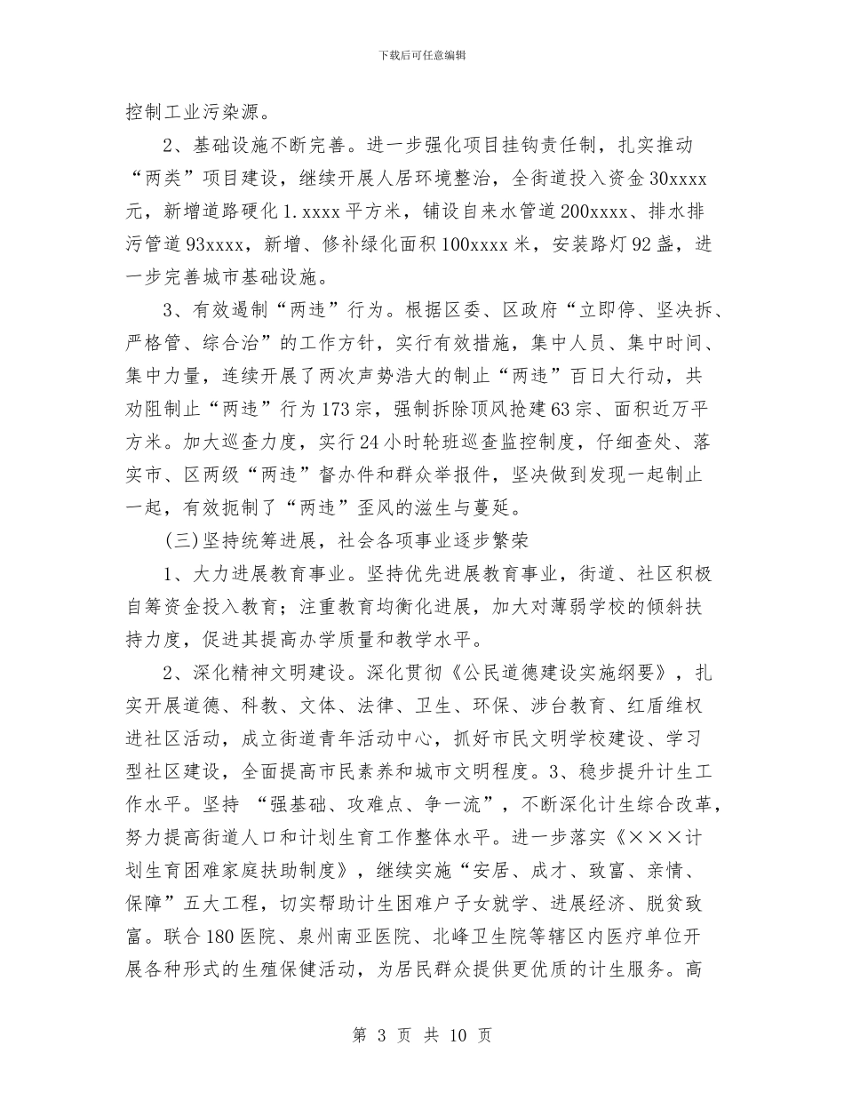 街道2024年工作总结与街道2024年度人口与计划生育工作总结汇编_第3页