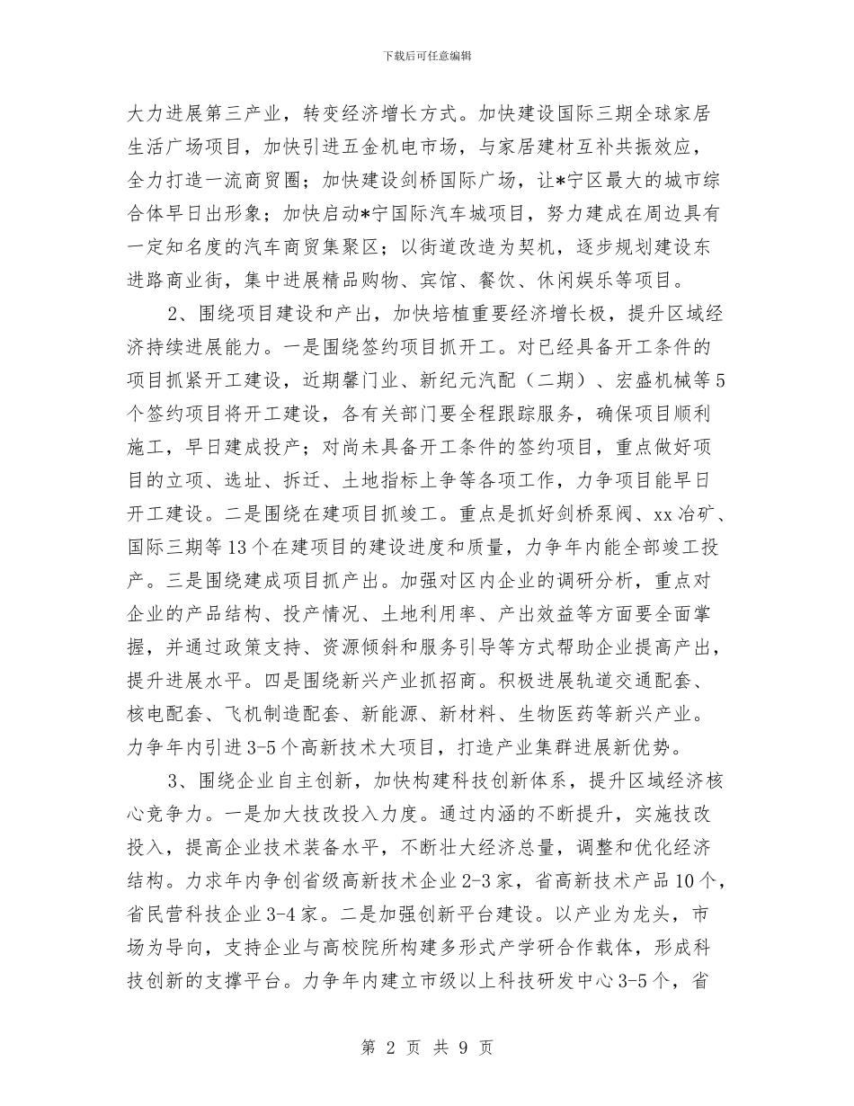 街道2024年工作计划范例与街道2024年工作计划范本汇编_第2页