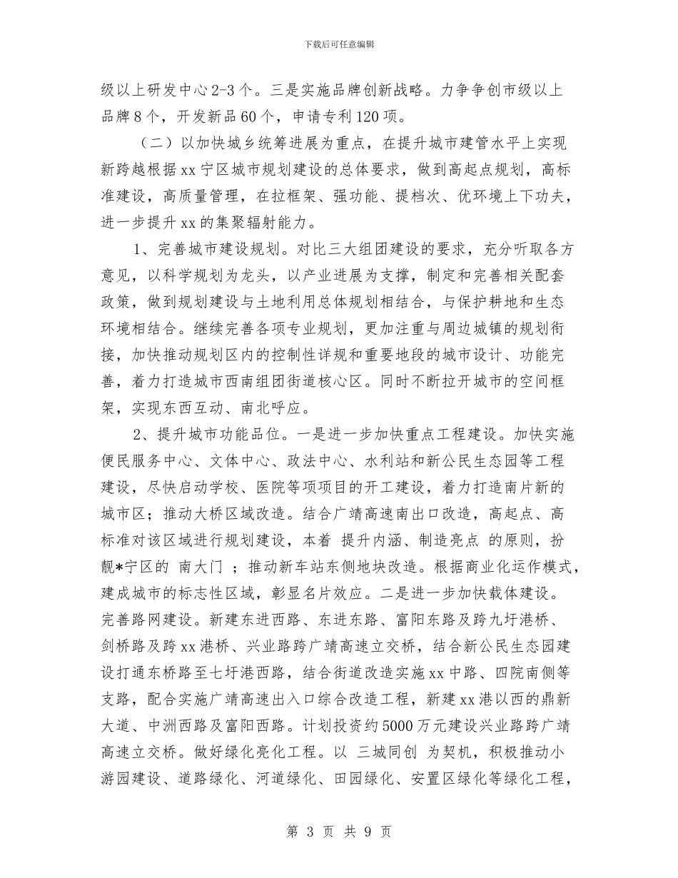 街道2024年工作计划范例与街道2024年工作计划范本汇编_第3页