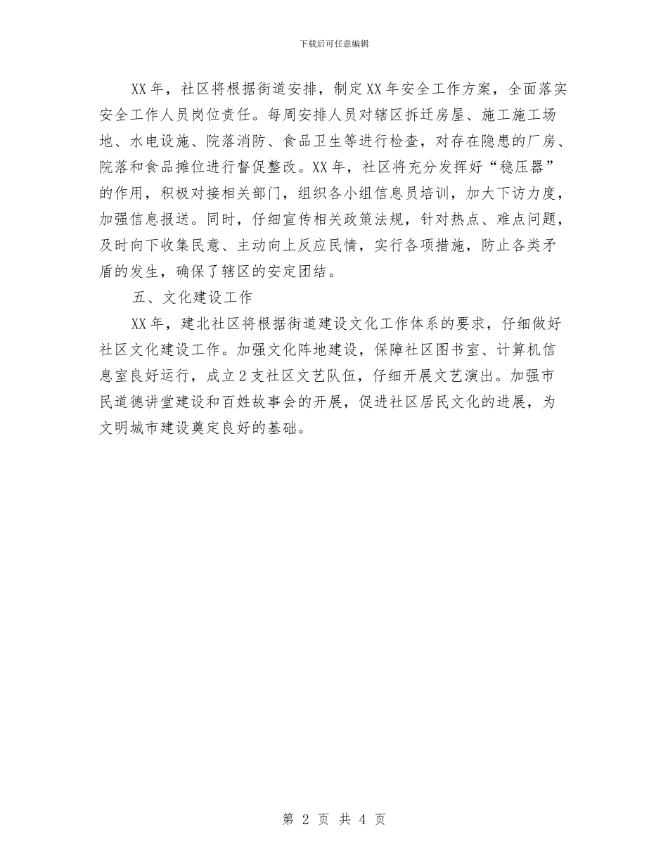 街道2024年工作计划例文与街道2024年工作计划表格汇编_第2页