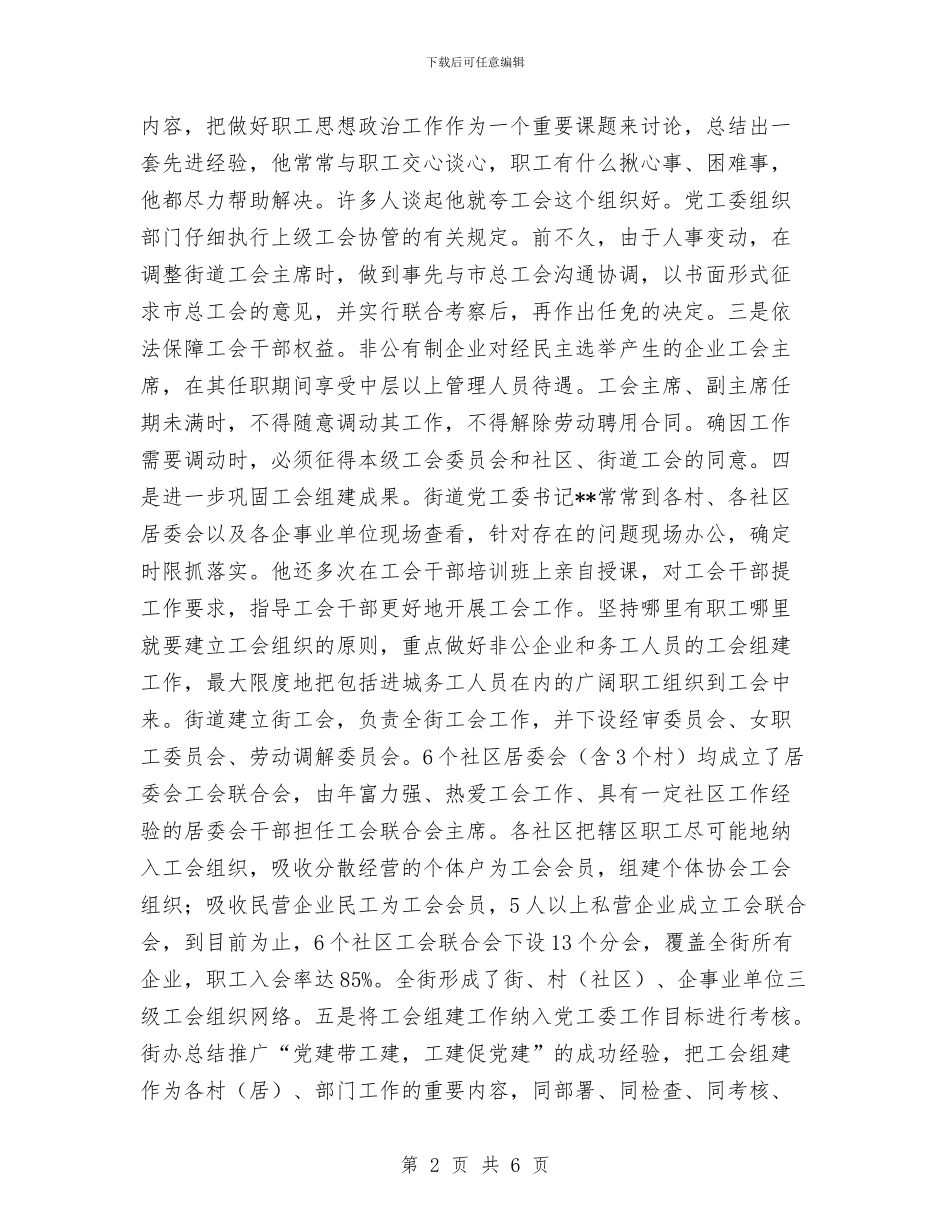 街道2024年工会工作汇报与街道2024年度人口与计划生育工作总结汇编_第2页