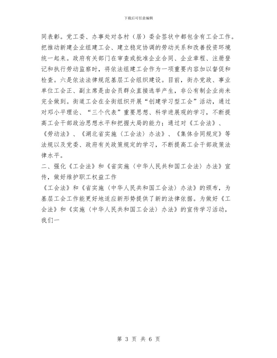 街道2024年工会工作汇报与街道2024年度人口与计划生育工作总结汇编_第3页