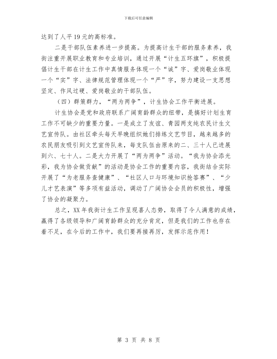 街道2024年度人口与计划生育工作总结与街道2024年度工会工作总结及明年工作思路汇编_第3页