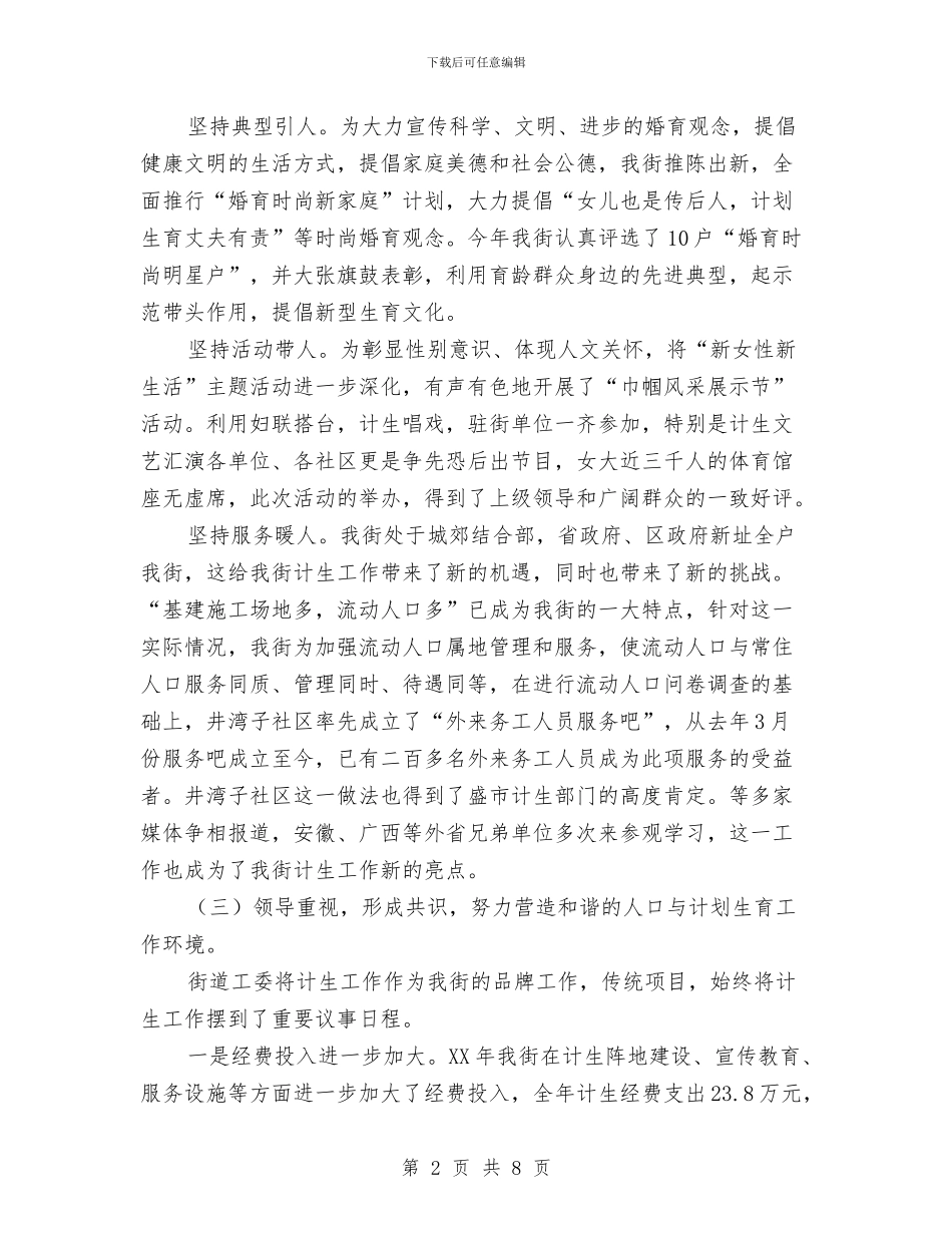 街道2024年度人口与计划生育工作总结与街道2024年度安全生产工作要点汇编_第2页