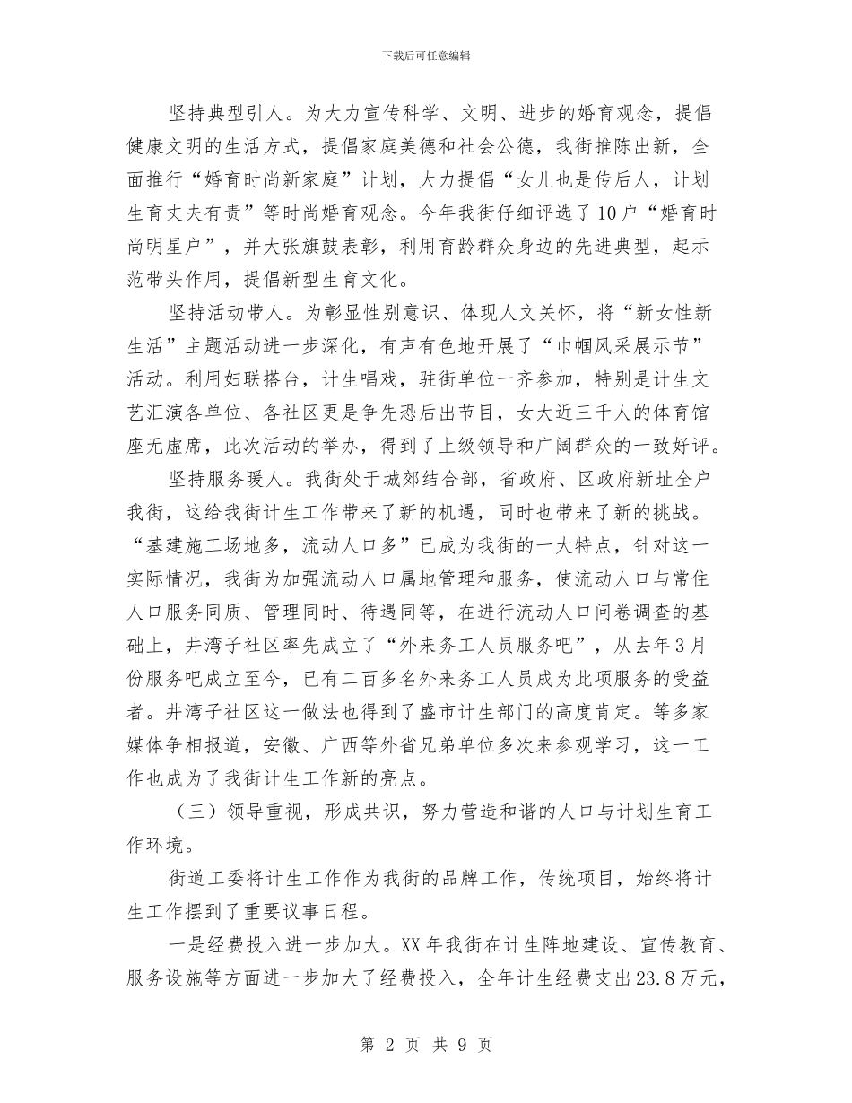 街道2024年度人口与计划生育工作总结与街道2024年开展爱国卫生月活动工作总结汇编_第2页