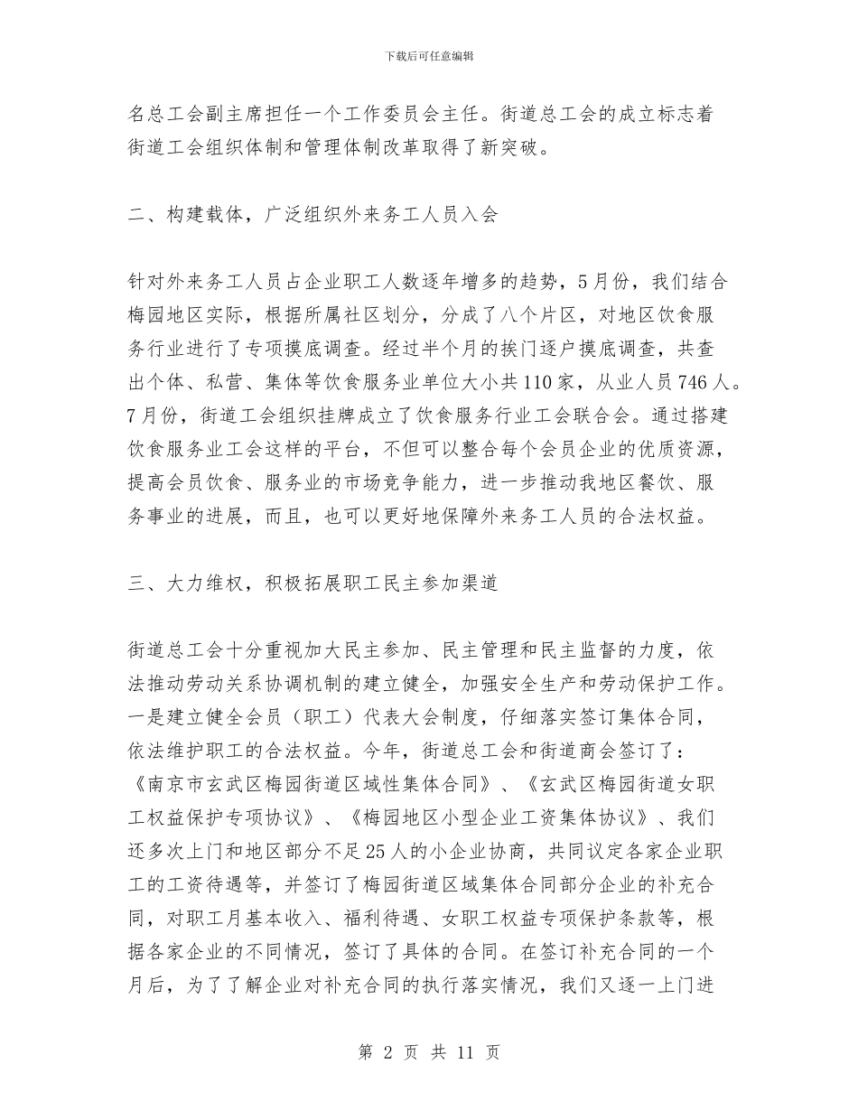 街道2024年度工会工作总结及明年工作思路与街道2024年开展爱国卫生月活动工作总结汇编_第2页