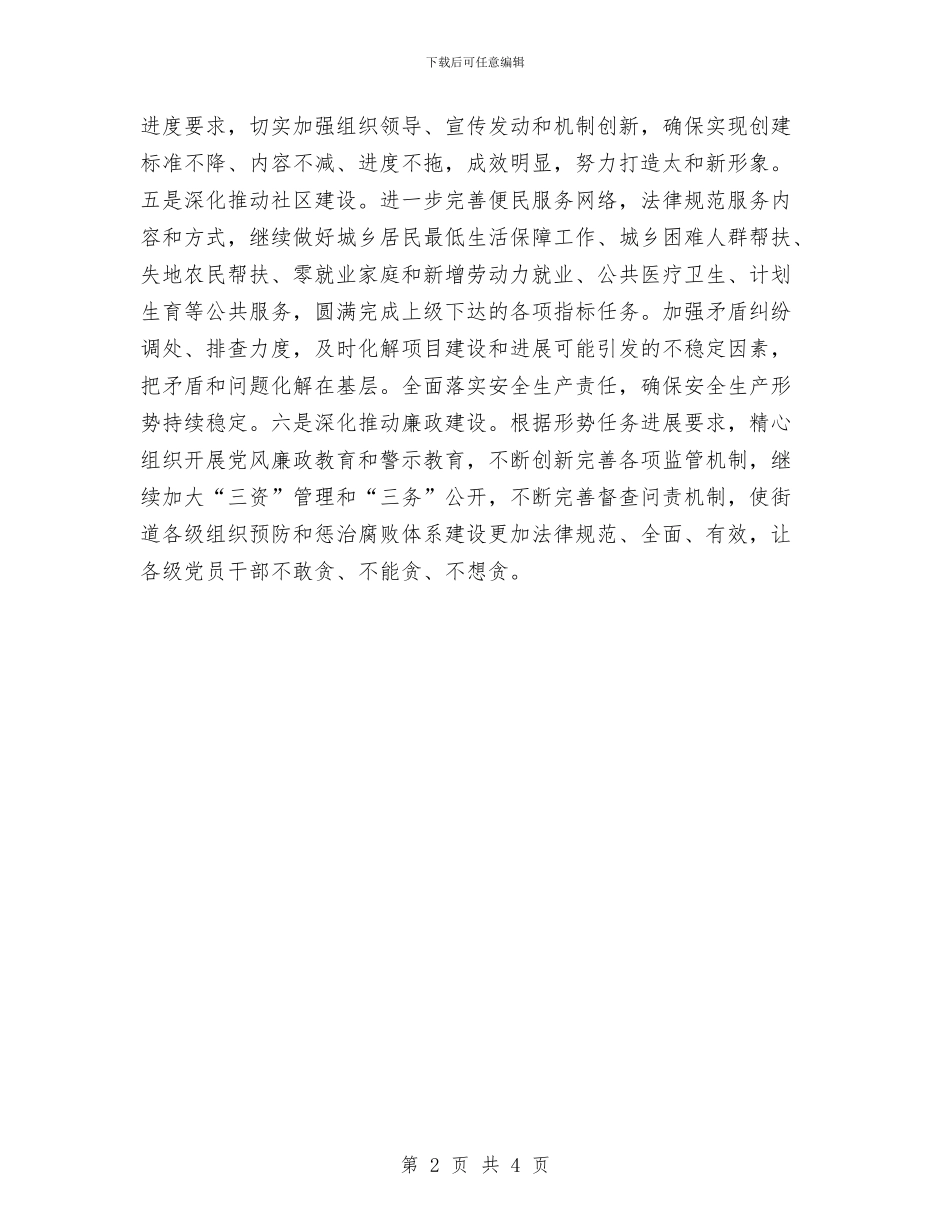 街道2024年工作计划范本与街道2024年工作计划表格汇编_第2页