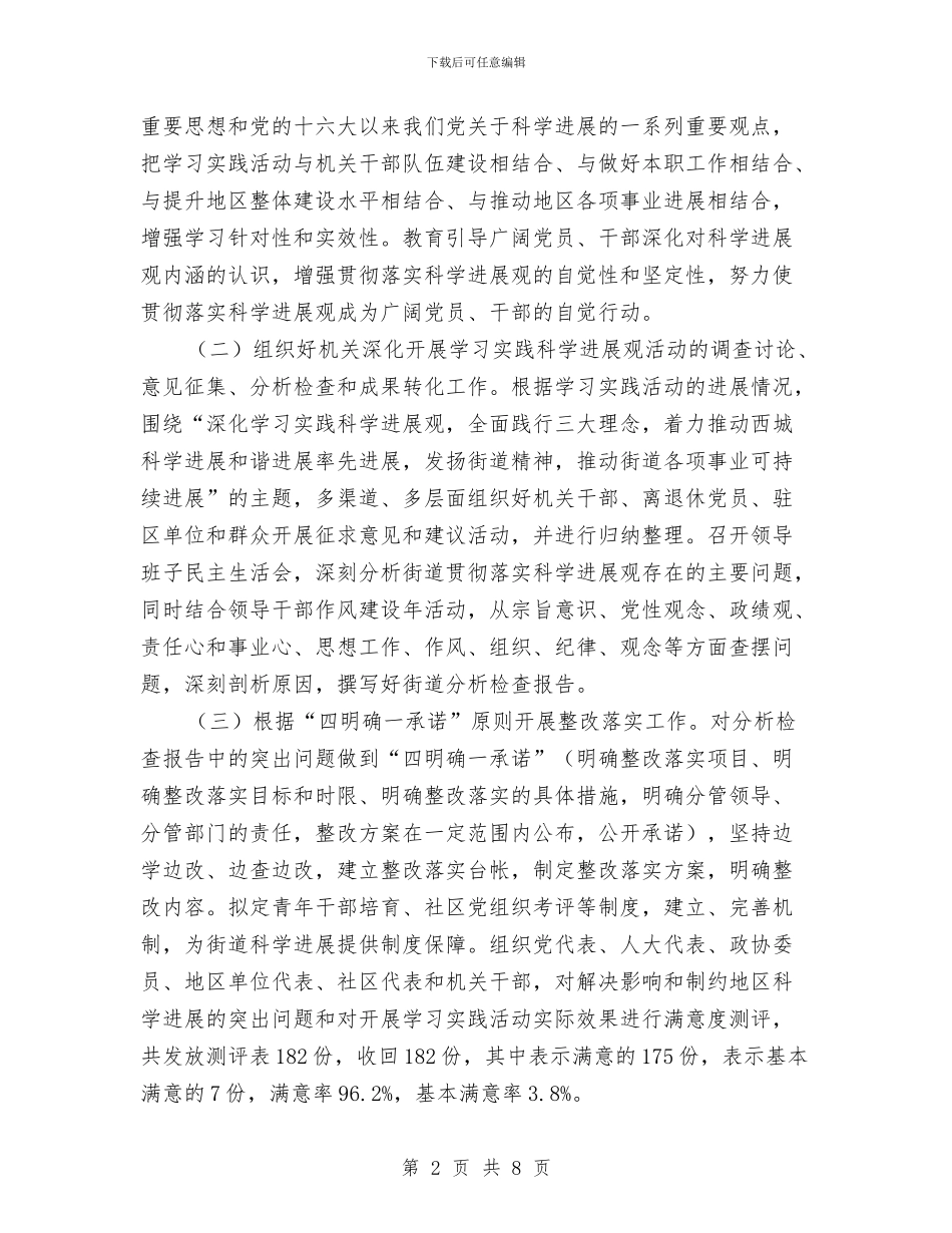 街道2024年度工作总结与街道2024年春节期间党风廉政建设工作情况汇报汇编_第2页