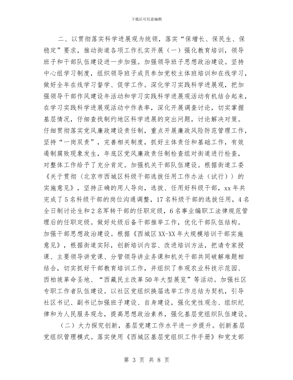 街道2024年度工作总结与街道2024年春节期间党风廉政建设工作情况汇报汇编_第3页