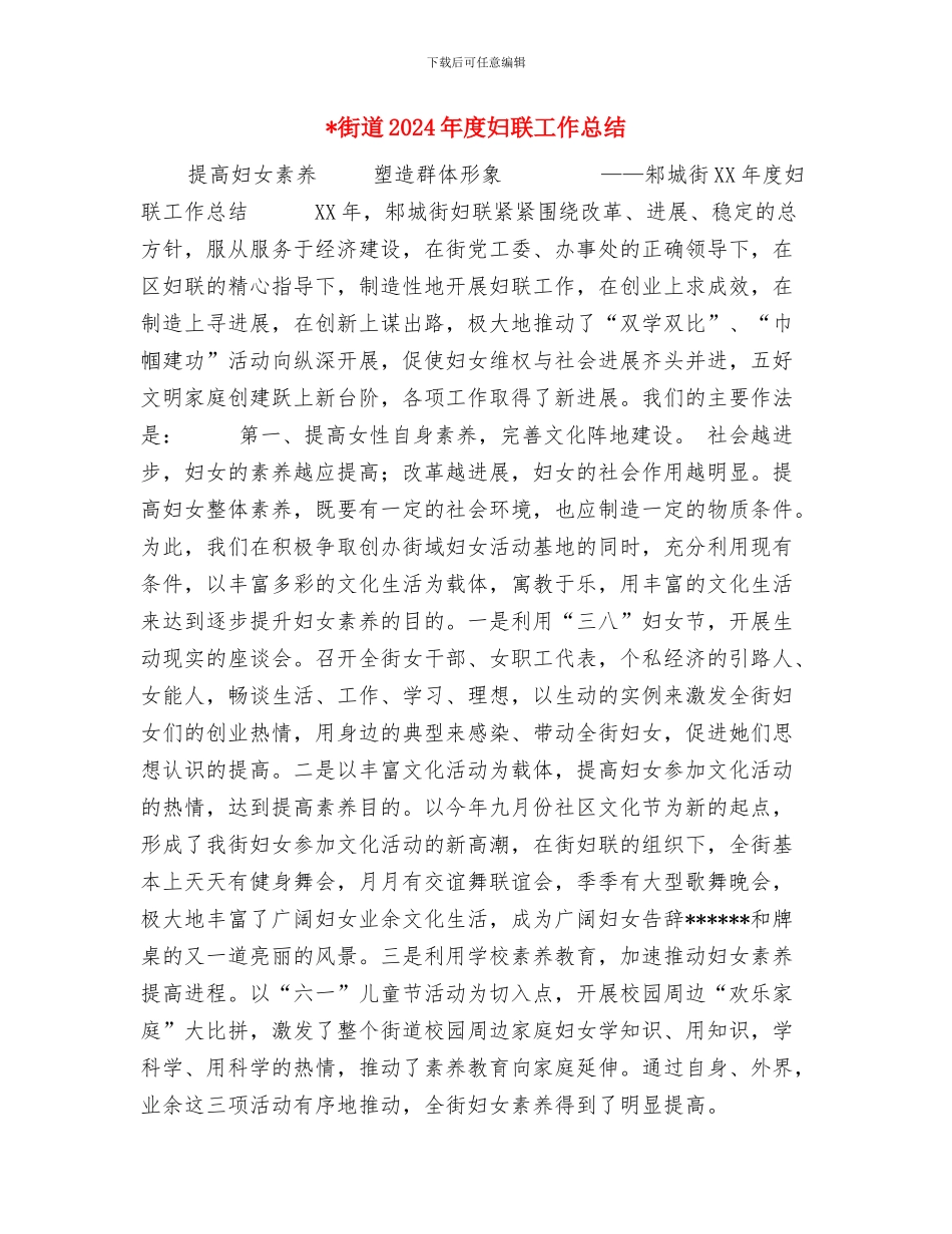 街道2024年度农业工作总结与街道2024年度妇联工作总结1汇编_第3页