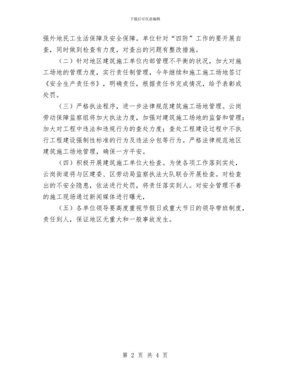 街道2024年度建筑工地管理工作要点与街道“群众满意的窗口服务单位”创建活动规划汇编_第2页
