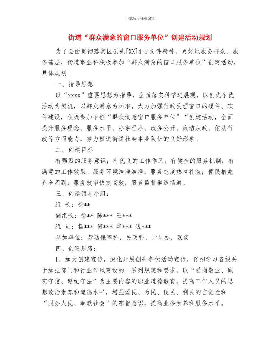 街道2024年度建筑工地管理工作要点与街道“群众满意的窗口服务单位”创建活动规划汇编_第3页