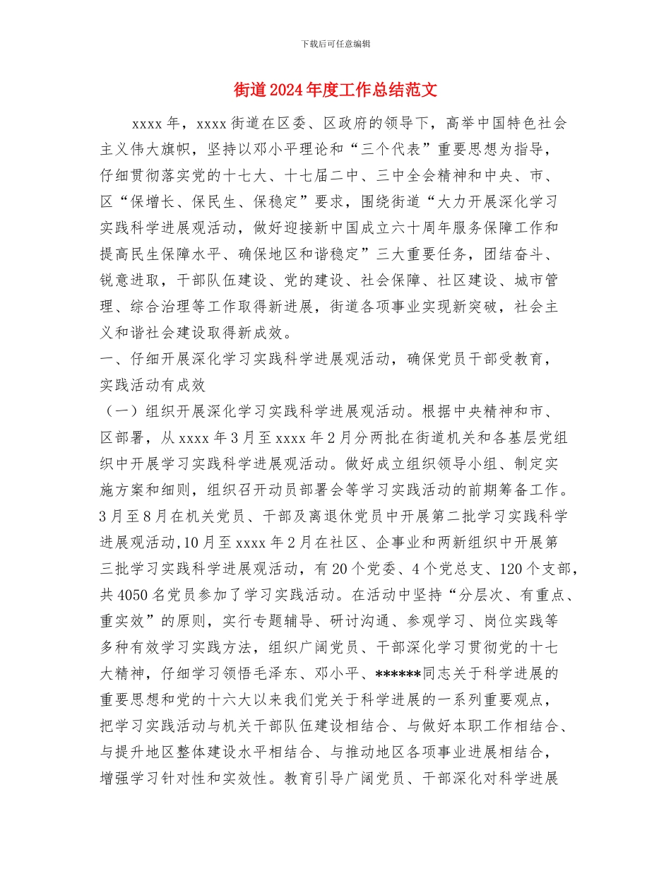 街道2024年度农业工作总结与街道2024年度工作总结范文汇编_第3页