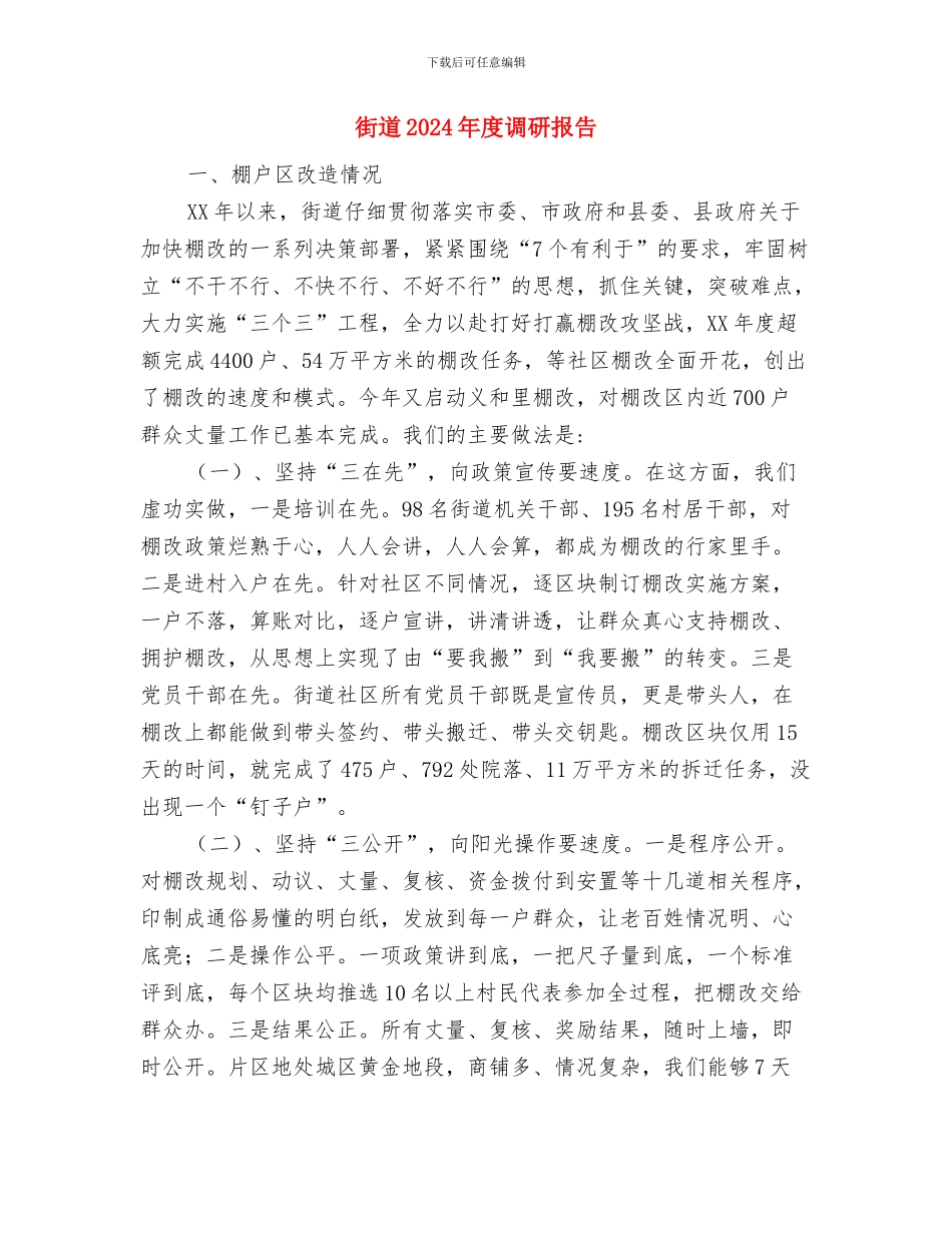 街道2024年度农业工作总结与街道2024年度调研报告汇编_第3页