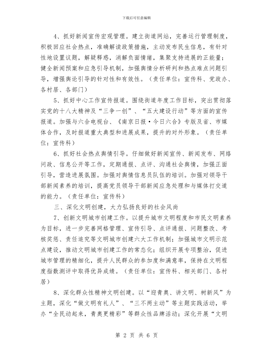 街道2024年文化建设工作意见与街道2024年民生工程工作意见汇编_第2页