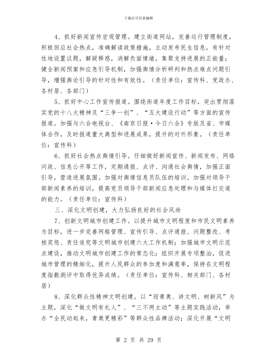 街道2024年文化建设工作意见与街道2024年煤改电工作总结汇编_第2页