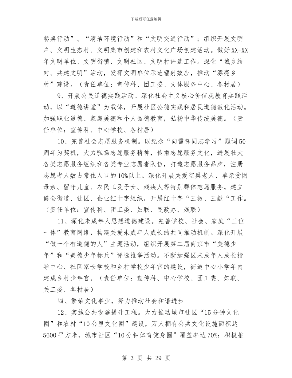 街道2024年文化建设工作意见与街道2024年煤改电工作总结汇编_第3页