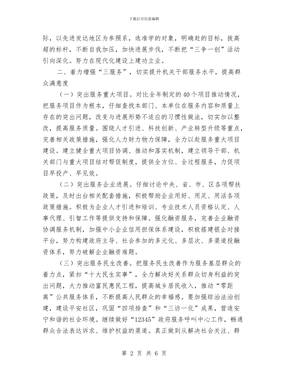 街道2024年机关作风建设工作意见与街道2024年民生工程工作意见汇编_第2页