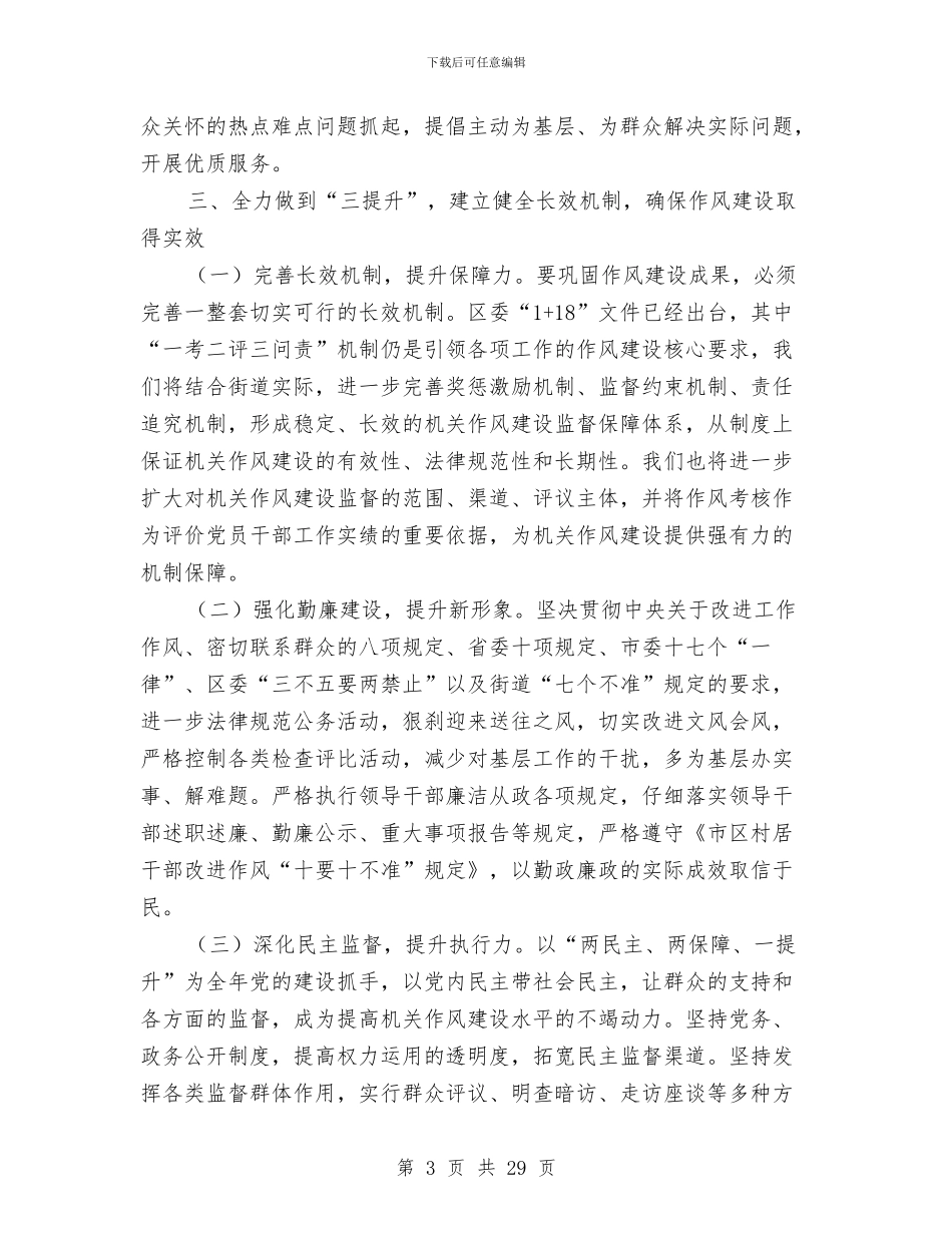 街道2024年机关作风建设工作意见与街道2024年煤改电工作总结汇编_第3页