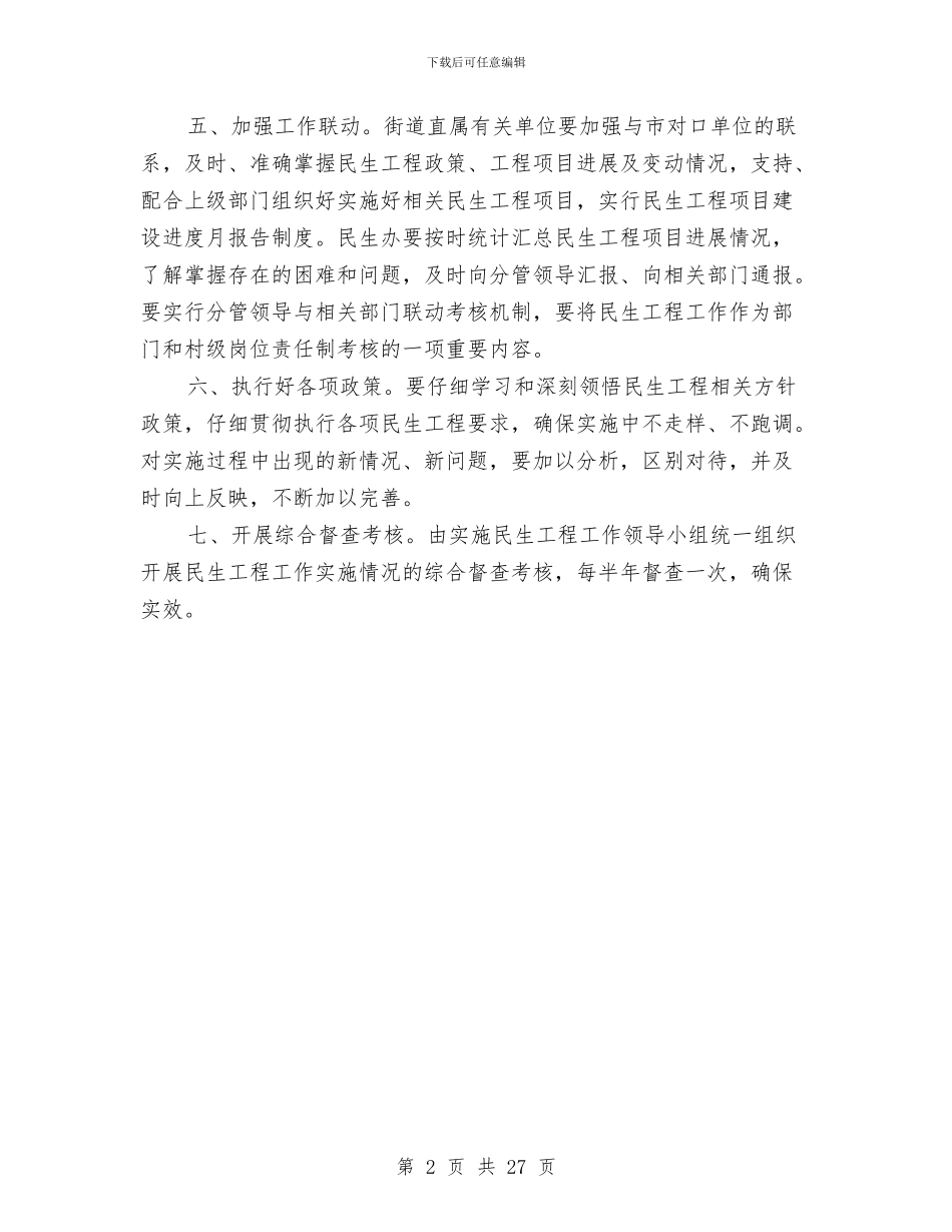 街道2024年民生工程工作意见与街道2024年煤改电工作总结汇编_第2页