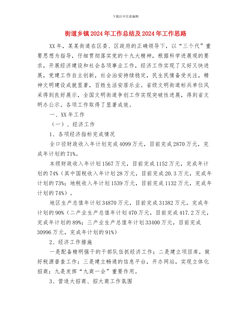街道2024年度建筑工地管理工作要点与街道乡镇2024年工作总结及2024年工作思路汇编_第3页