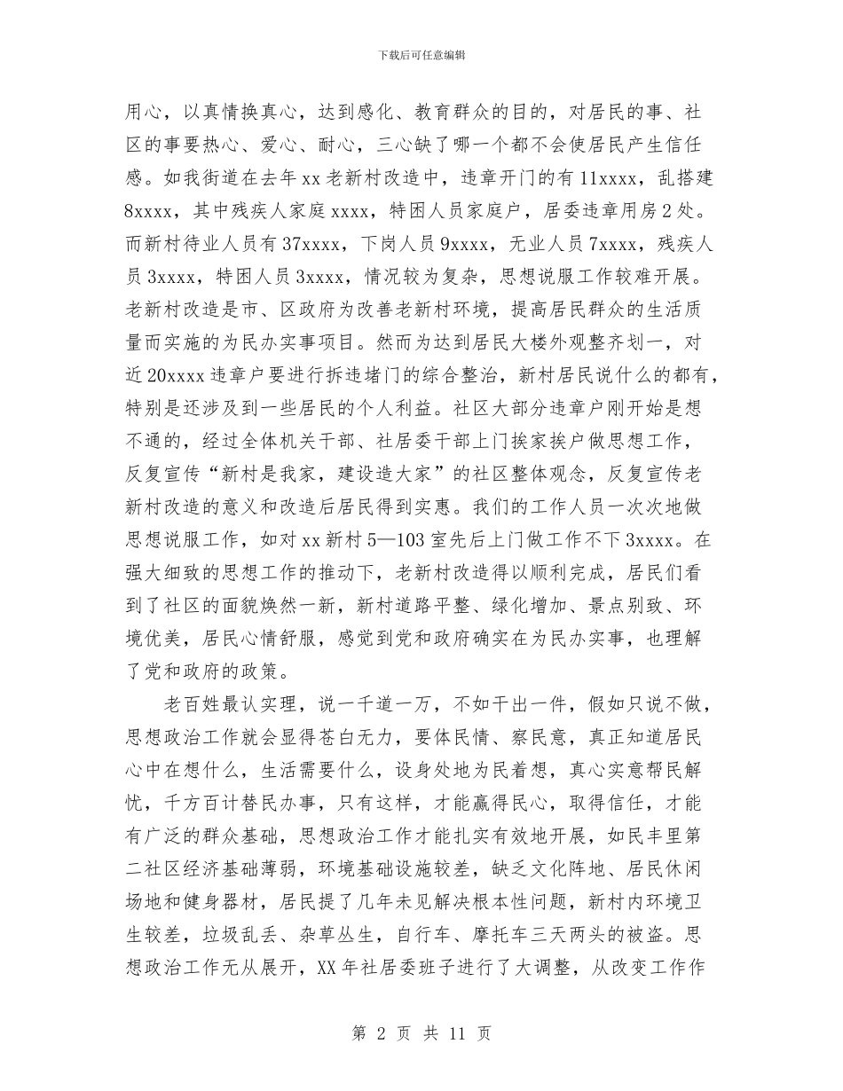 街道2024年社区思想政治工作总结与街道上半年宣传工作总结汇编_第2页