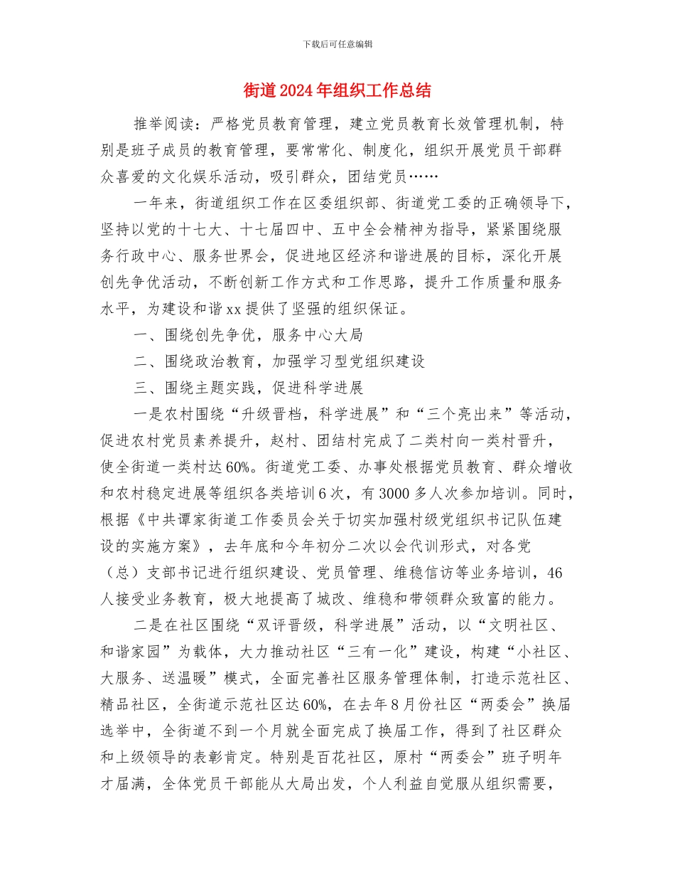 街道2024年禁毒工作总结与街道2024年组织工作总结汇编_第3页