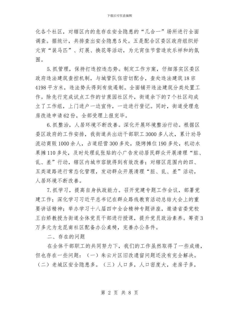 街道2024年第二季度工作总结与街道2024年组织工作总结汇编_第2页