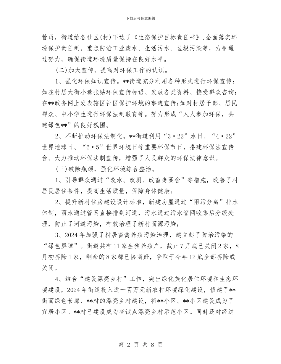 街道2024年环保工作总结与街道2024年组织工作总结汇编_第2页