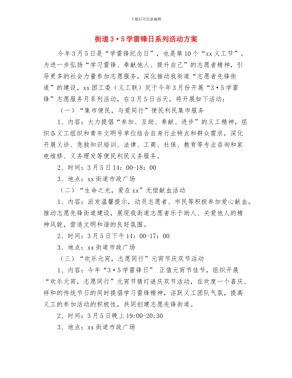 街道2024应急管理工作计划书范例与街道3·5学雷锋日系列活动方案汇编_第3页