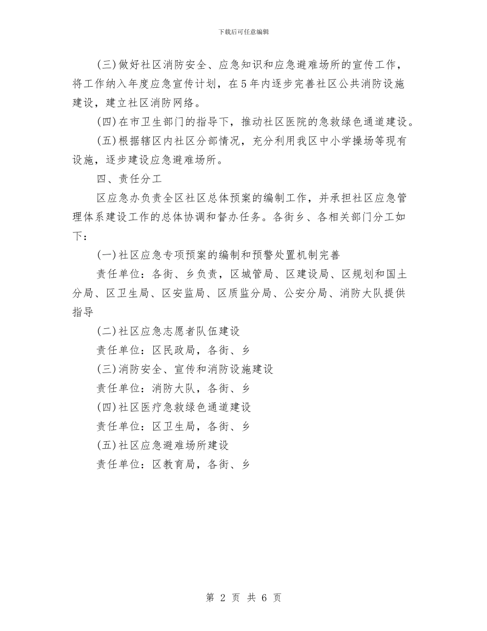 街道2024应急管理工作计划书范例与街道2024精神文明创建工作计划书汇编_第2页