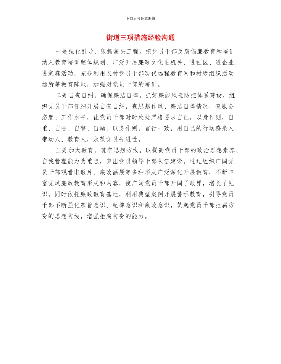 街道2024年防汛工作实施方案与街道三项措施经验交流汇编_第2页