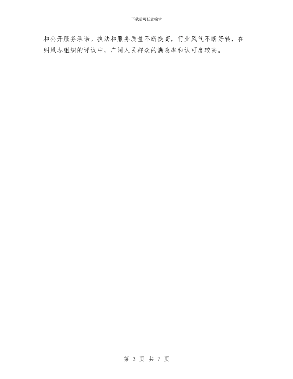 街道“群众满意的窗口服务单位”创建活动规划与街道乡镇2024年工作总结及2024年工作思路汇编_第3页