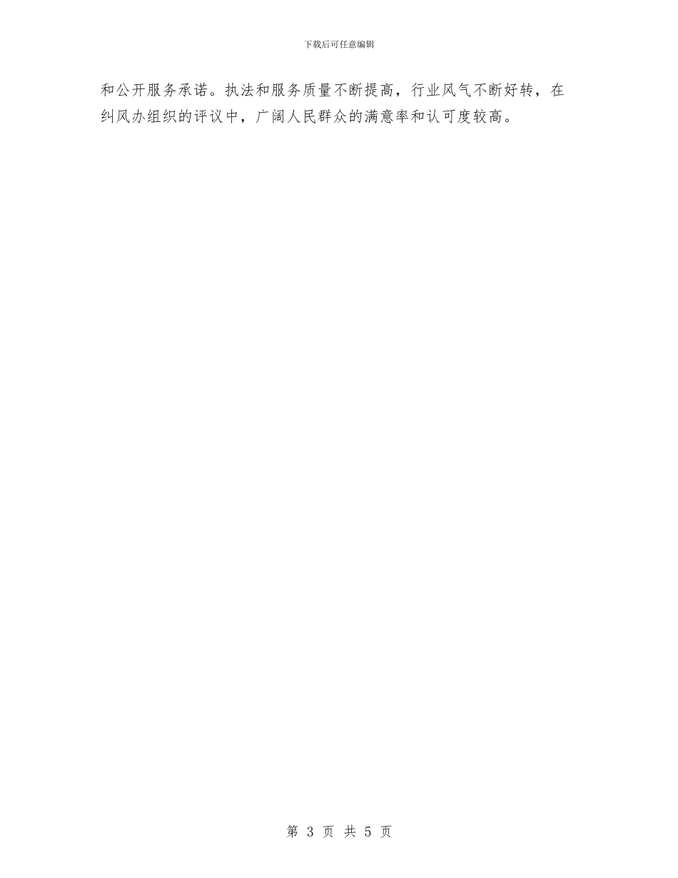 街道“群众满意的窗口服务单位”创建活动规划与街道事务科2024年度总结范文汇编_第3页