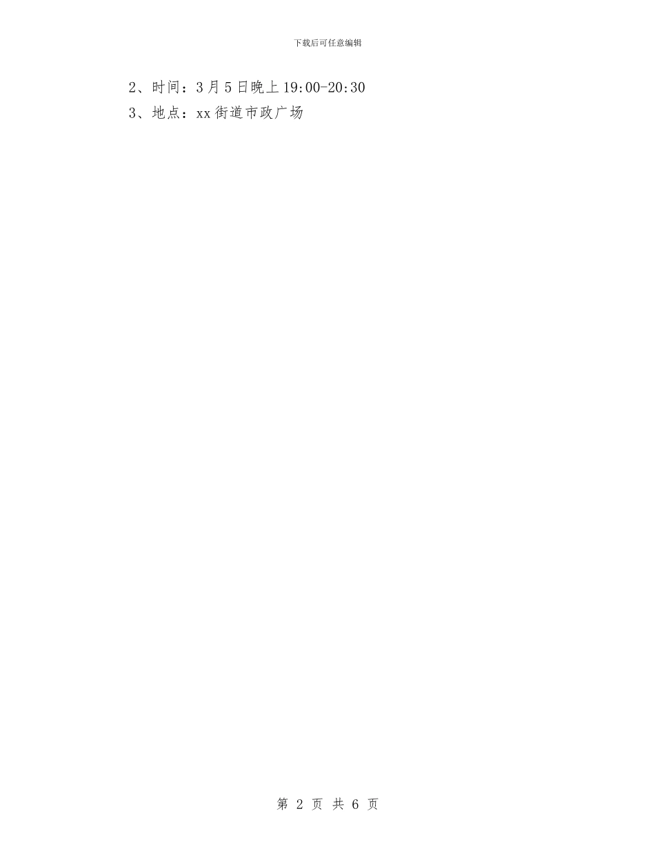 街道3·5学雷锋日系列活动方案与街道七一讲话汇编_第2页