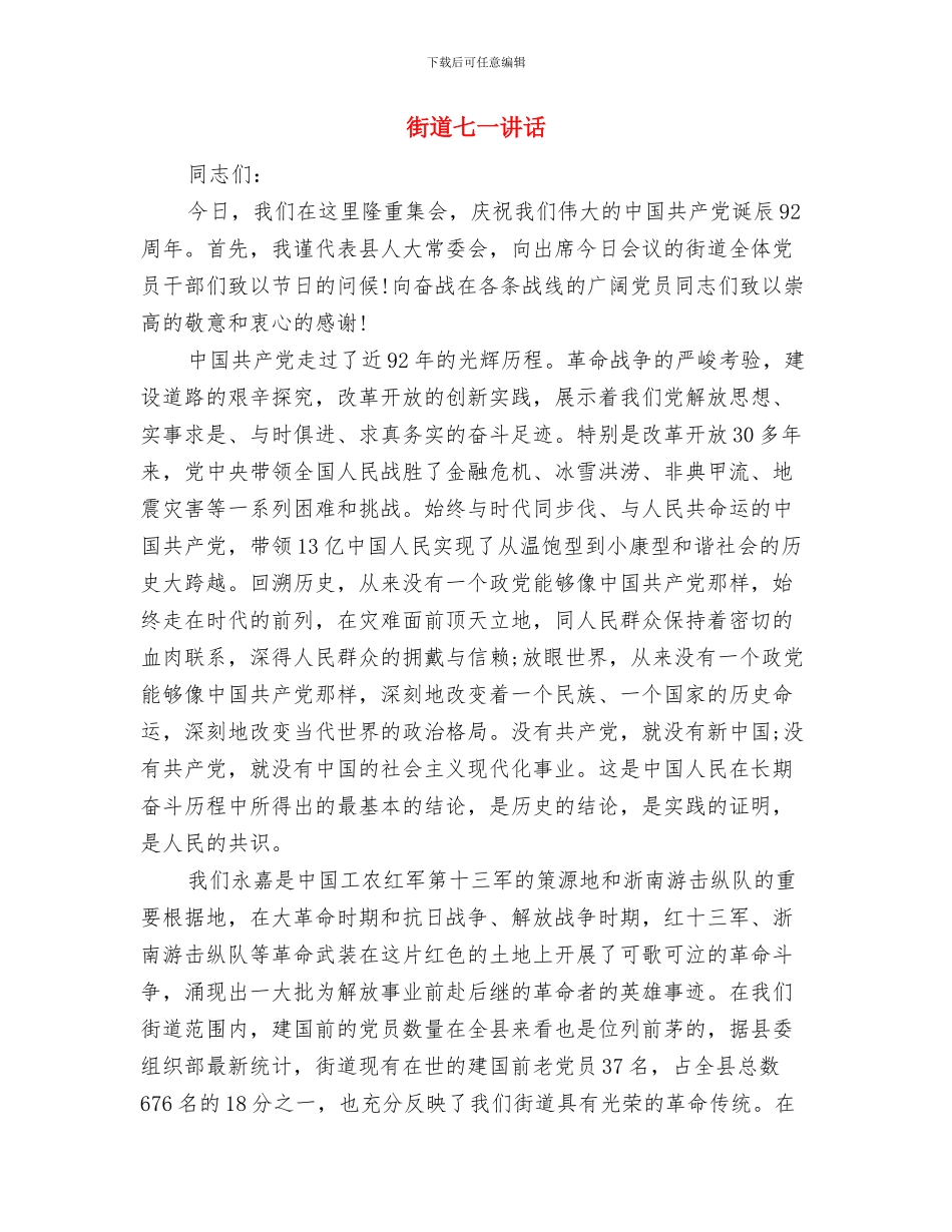 街道3·5学雷锋日系列活动方案与街道七一讲话汇编_第3页