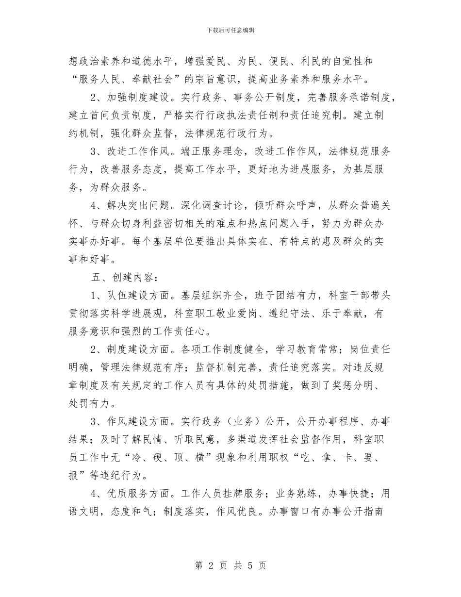 街道“群众满意的窗口服务单位”创建活动规划与街道中心组学习计划例文汇编_第2页