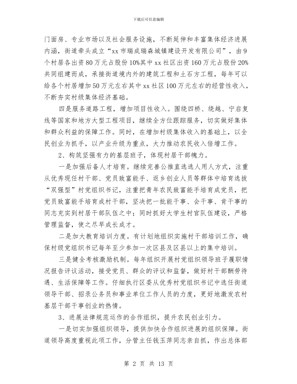 街道“四有一责”工作总结与街道一事一议工作总结汇编_第2页