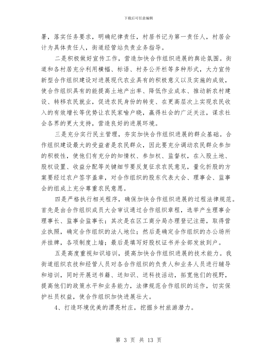 街道“四有一责”工作总结与街道一事一议工作总结汇编_第3页