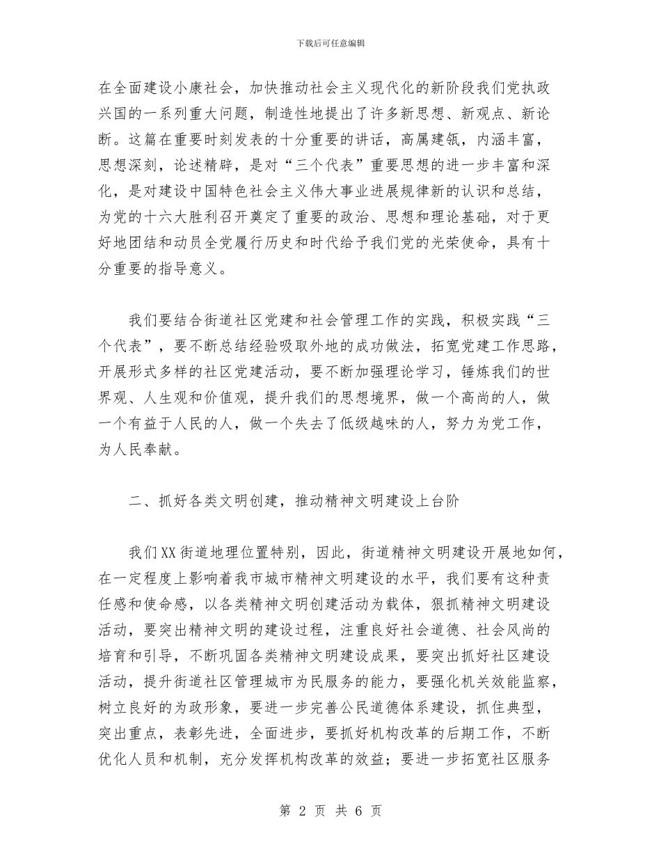 街道七一会议上的讲话与街道三民活动工作汇报汇编_第2页