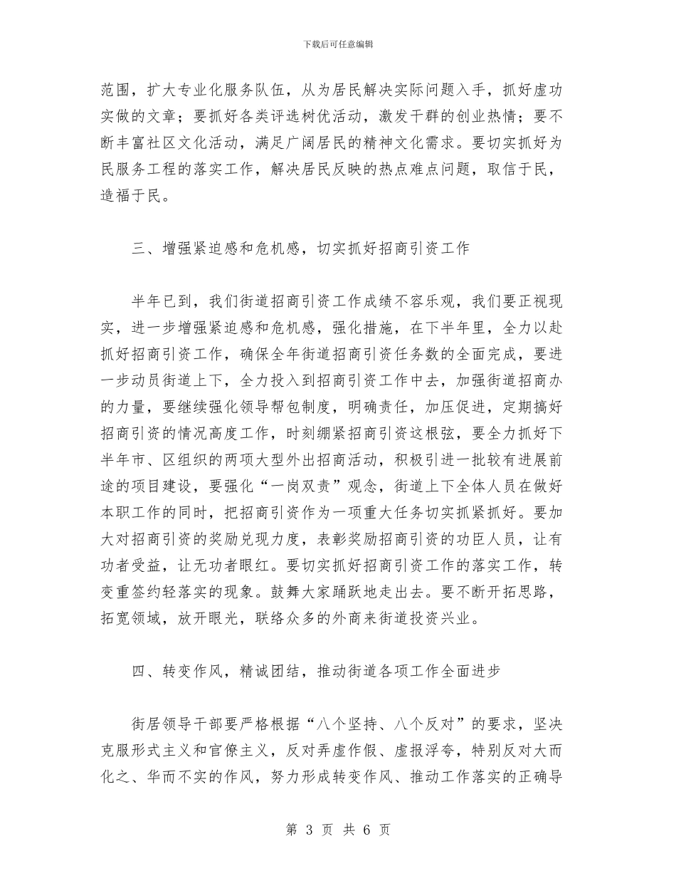 街道七一会议上的讲话与街道三民活动工作汇报汇编_第3页
