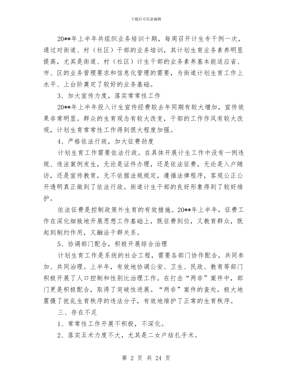 街道上半年工作总结5篇与街道上半年平安建设工作总结汇编_第2页
