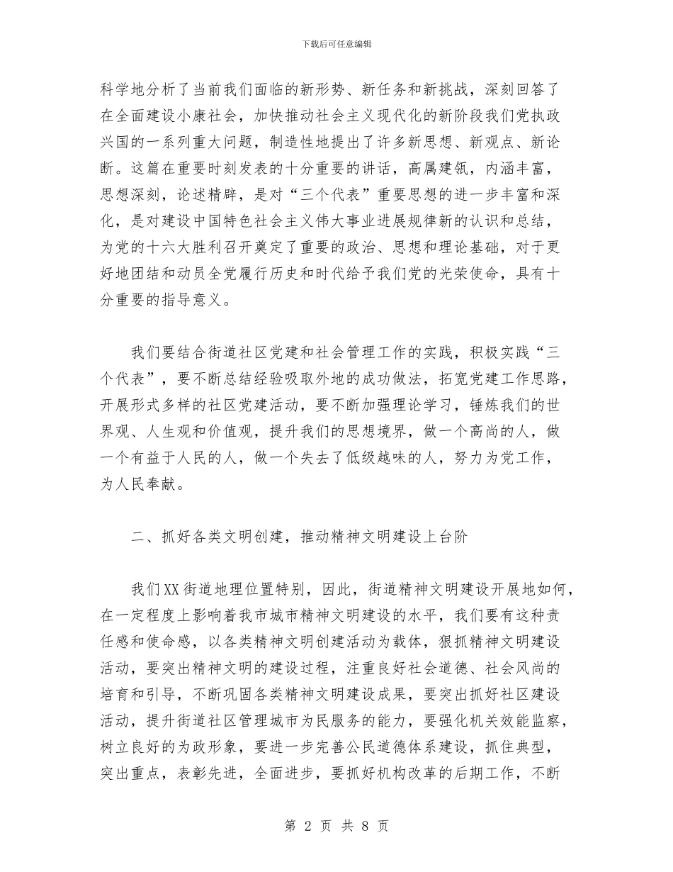街道七一会议上的讲话与街道上半年党风廉政工作总结汇编_第2页
