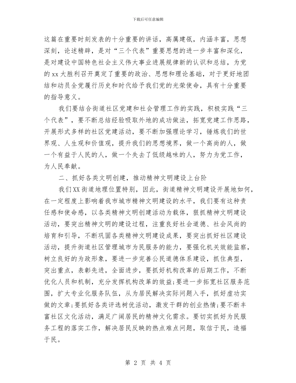 街道七一会议上的讲话与街道世界卫生日活动策划方案汇编_第2页