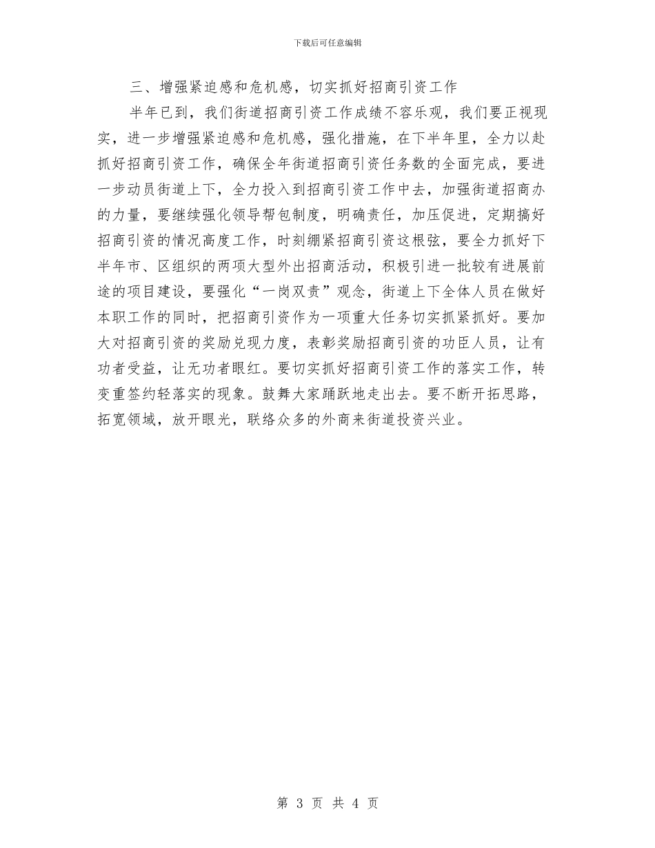街道七一会议上的讲话与街道世界卫生日活动策划方案汇编_第3页