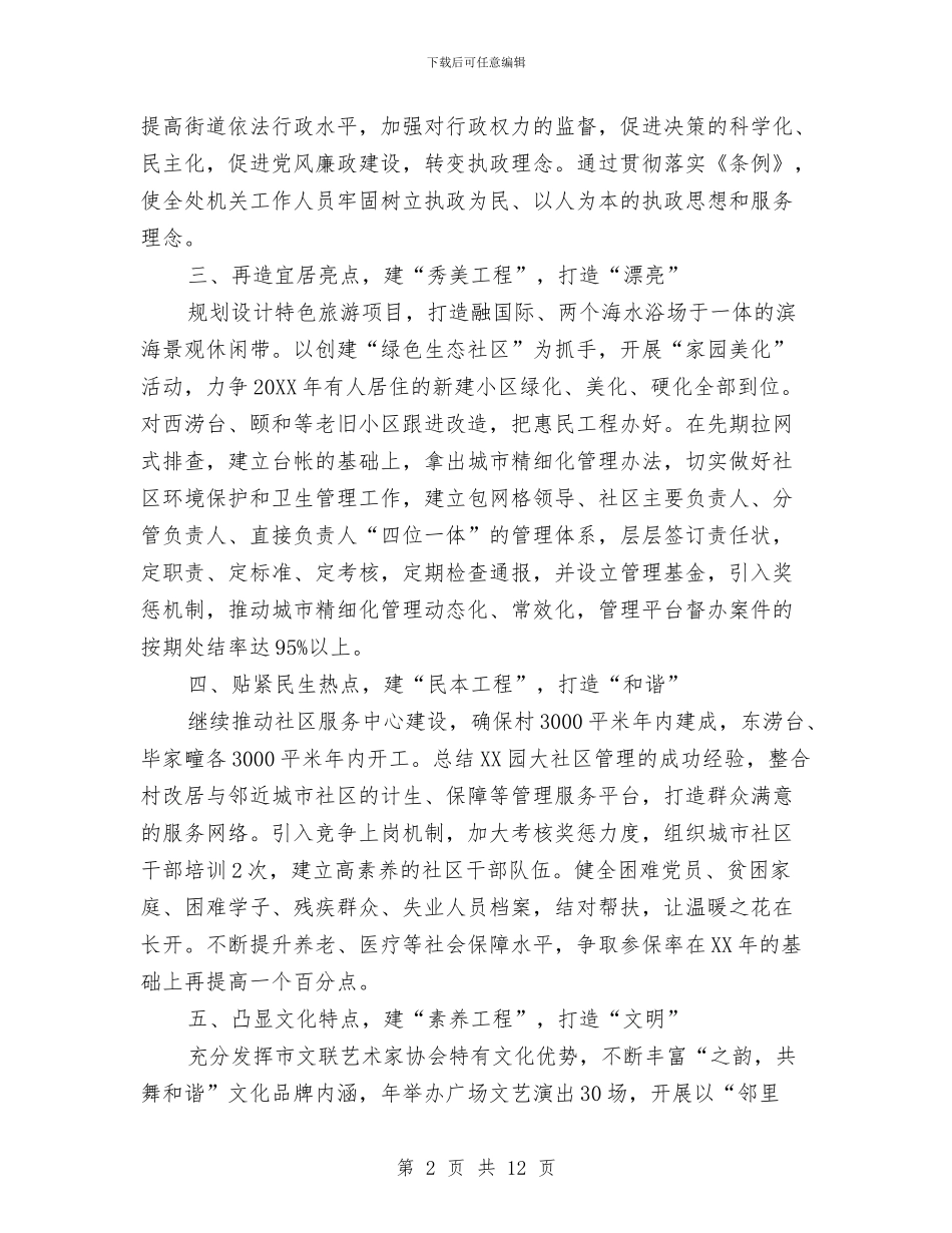 街道上半年工作计划与街道人事科室基层建设工作计划汇编_第2页