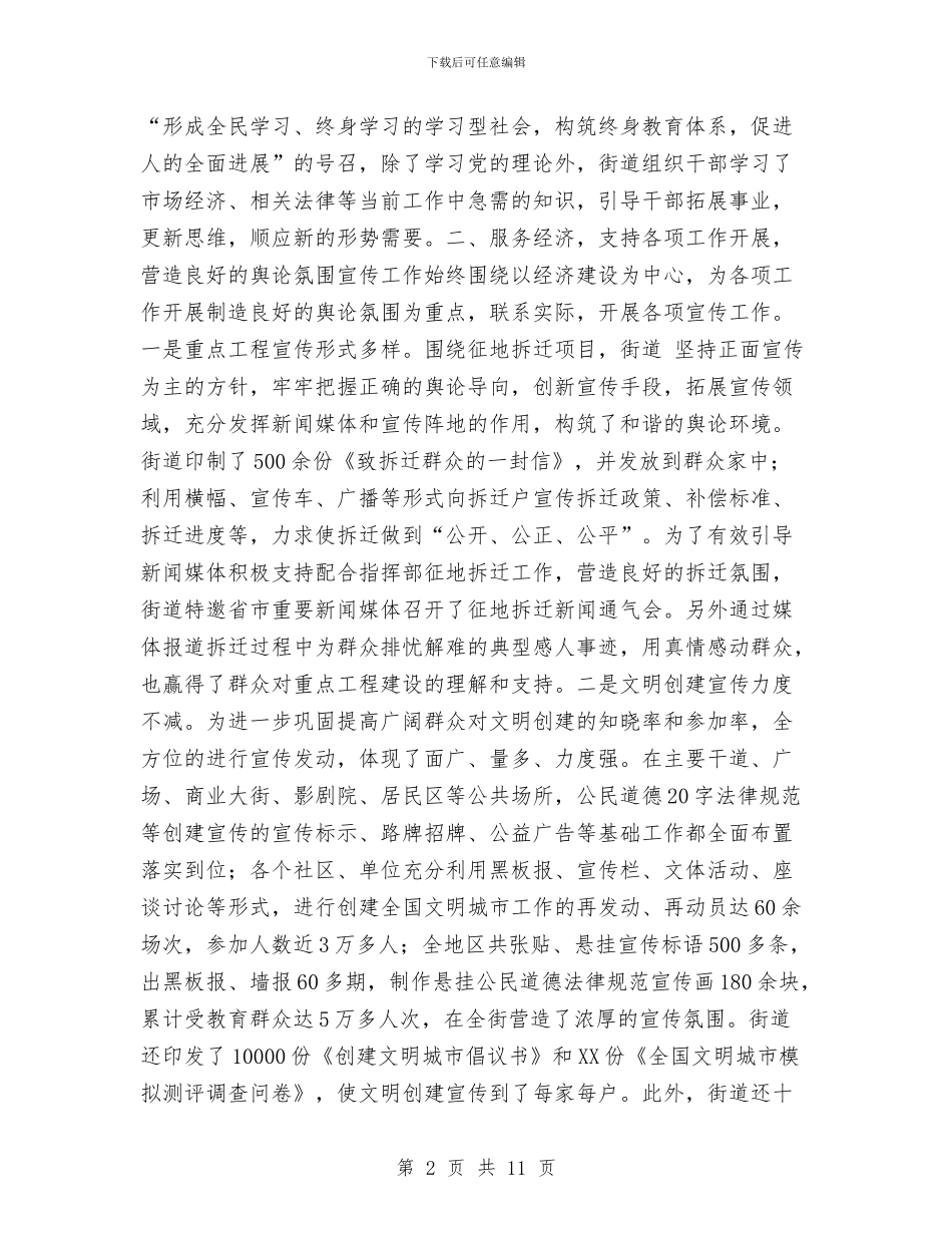 街道上半年宣传工作总结与街道上半年宣传思想工作总结汇编_第2页